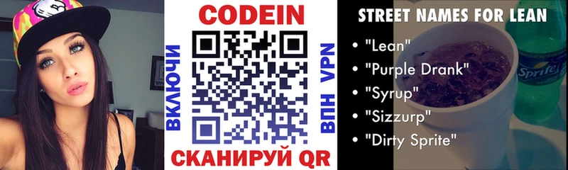 Кодеиновый сироп Lean Purple Drank  Купить закладки  Новопавловск 